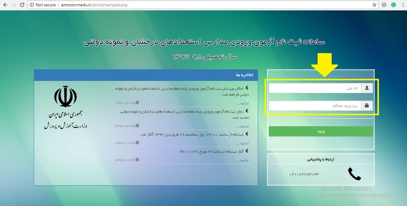 سامانه ثبت نام آزمون مدارس استعدادهای درخشان و نمونه دولتی