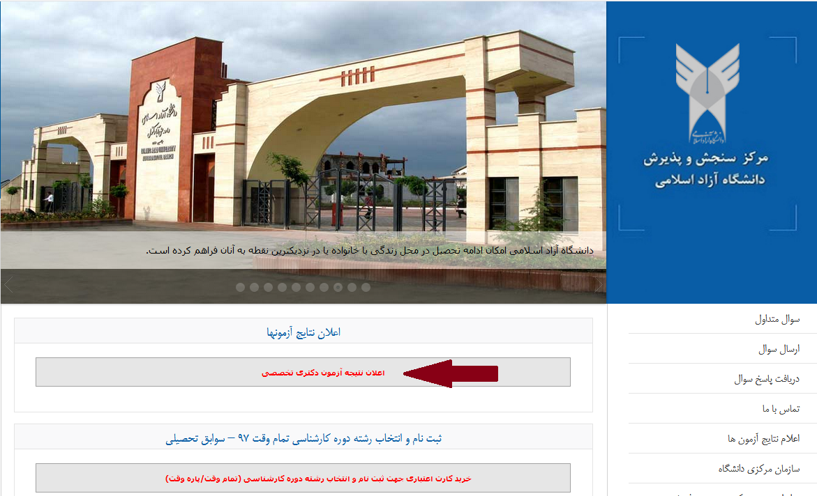 نتایج دکتری