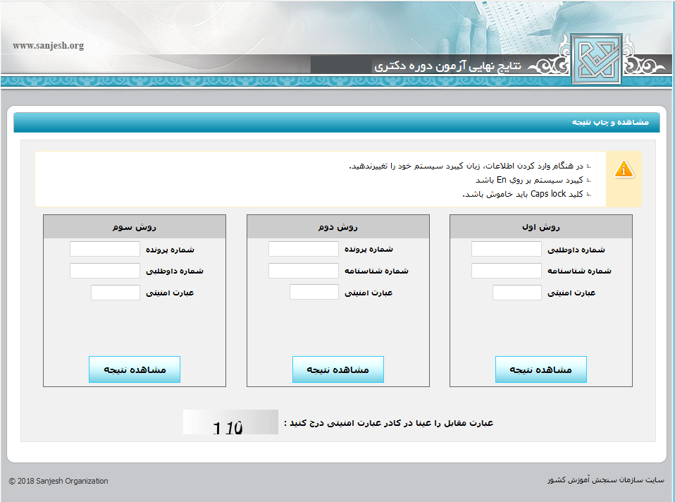 نتایج دکتری سراسری